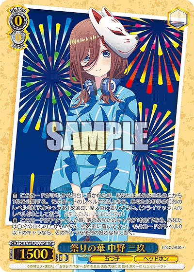 祭りの華 中野 三玖(IGP) 【5HY/WE43/39IGP】